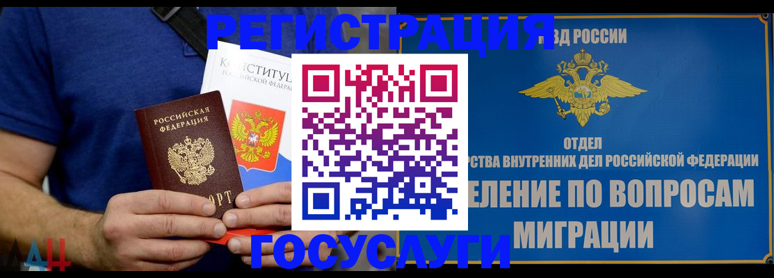 прописка ребенка в Реутове