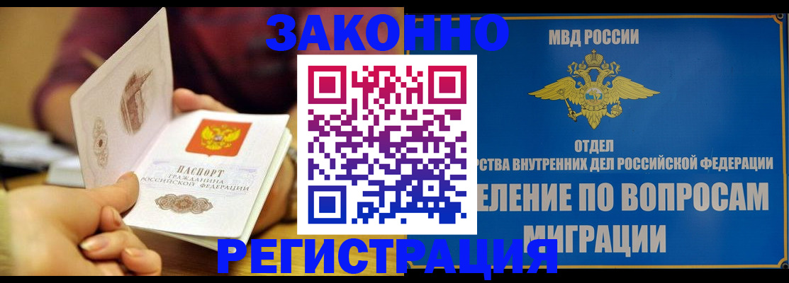 временная регистрация в квартире в Реутове