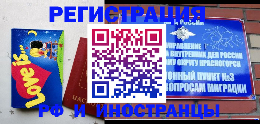 купить прописку в Реутове