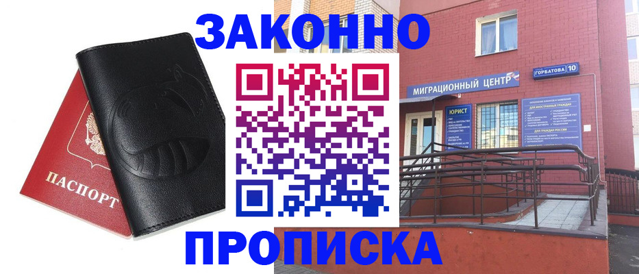 временная регистрация законно в Реутове