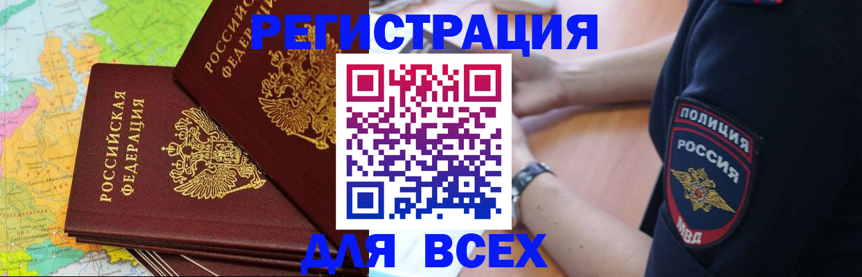 прописка для школы в Реутове