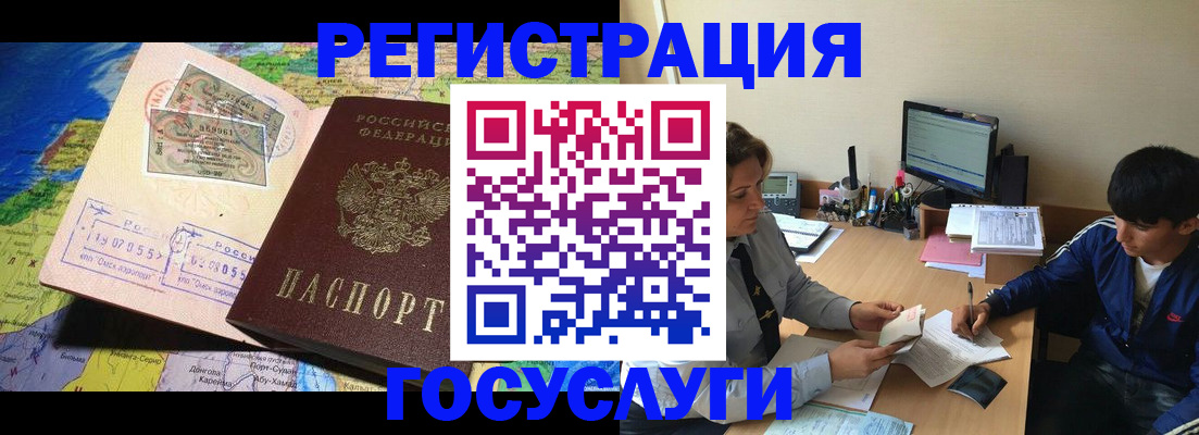 временная регистрация в Реутове